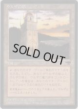 ウルザの塔/Urza's Tower【Ver.4】(CHR)