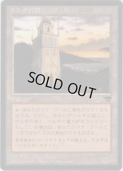 画像1: ウルザの塔/Urza's Tower【Ver.4】(CHR)