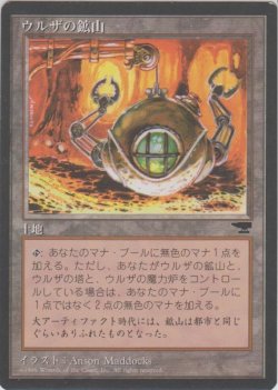 画像1: ウルザの鉱山/Urza's Mine【Ver.3】(CHR)