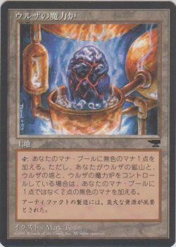 画像1: ウルザの魔力炉/Urza's Power Plant【Ver.3】(CHR)