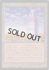 ウルザの塔/Urza's Tower【Ver.3】(CHR)
