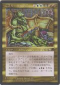 ニコル・ボーラス/Nicol Bolas (CHR)