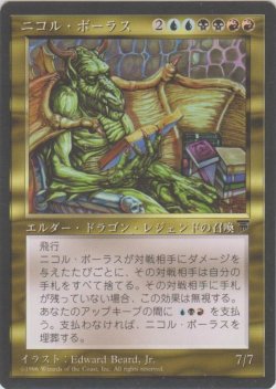 画像1: ニコル・ボーラス/Nicol Bolas (CHR)