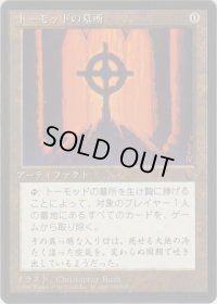 トーモッドの墓所/Tormod's Crypt (CHR)