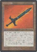 ルーンの剣/Runesword (CHR)