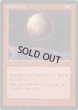 画像1: 血染めの月/Blood Moon (CHR)