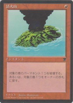 画像1: 活火山/Active Volcano (CHR)