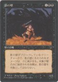 影の壁/Wall of Shadows (CHR)