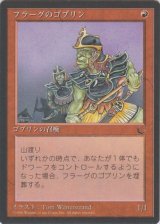 フラーグのゴブリン/Goblins of the Flarg (CHR)