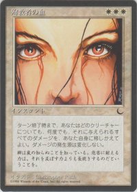 殉教者の血/Blood of the Martyr (CHR)