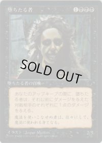 堕ちたる者/The Fallen (CHR)