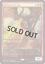 栄光をもたらすもの/Glorybringer (Game Day)