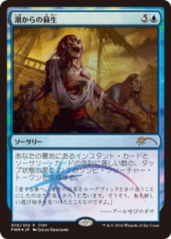 画像1: 潮からの蘇生/Rise from the Tides (FNM)