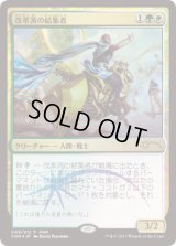 改革派の結集者/Renegade Rallier (FNM)
