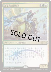 改革派の結集者/Renegade Rallier (FNM)