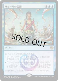 サヒーリの芸術/Saheeli's Artistry (Launch・Draft)