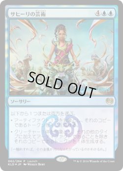 画像1: サヒーリの芸術/Saheeli's Artistry (Launch・Draft)