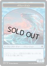 イリュージョン トークン/Illusion Token (XLN)