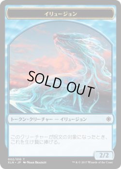 画像1: イリュージョン トークン/Illusion Token (XLN)