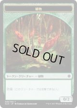 植物 トークン/Plant Token (XLN)