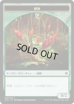 画像1: 植物 トークン/Plant Token (XLN)