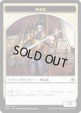 吸血鬼 トークン/Vampire Token (XLN)