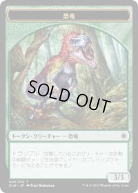 恐竜 トークン/Dinosaur Token (XLN)