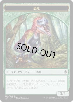 画像1: 恐竜 トークン/Dinosaur Token (XLN)