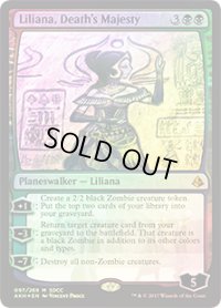 死の権威、リリアナ/Liliana, Death's Majesty (SDCC)