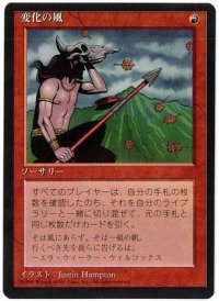 変化の風/Winds of Change【日本語：黒枠】(4ED)