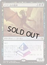 イフニルの魔神/Archfiend of Ifnir (Buy a Box)