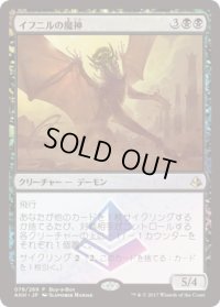 イフニルの魔神/Archfiend of Ifnir (Buy a Box)