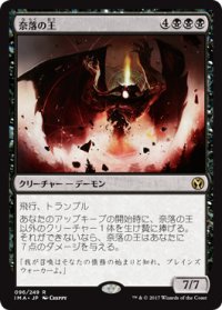奈落の王/Lord of the Pit (IMA)