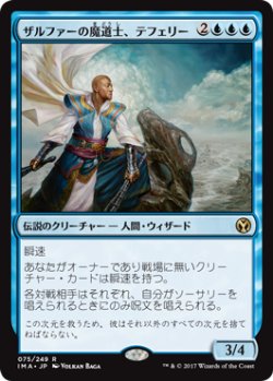 画像1: ザルファーの魔道士、テフェリー/Teferi, Mage of Zhalfir (IMA)