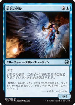 画像1: 幻影の天使/Illusory Angel (IMA)