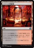 ラクドスの肉儀場/Rakdos Carnarium (IMA)