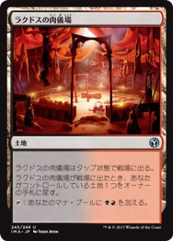 画像1: ラクドスの肉儀場/Rakdos Carnarium (IMA)