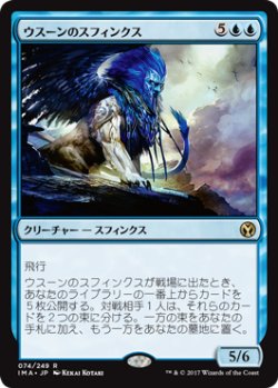 画像1: ウスーンのスフィンクス/Sphinx of Uthuun (IMA)