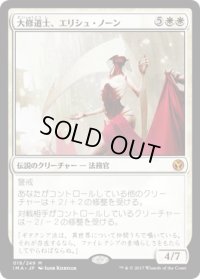 大修道士、エリシュ・ノーン/Elesh Norn, Grand Cenobite (IMA)