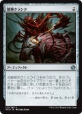 精神クランク/Mindcrank (IMA)《Foil》