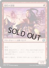 僧院の速槍/Monastery Swiftspear (IMA)