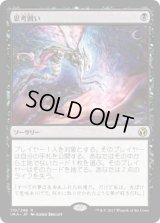思考囲い/Thoughtseize (IMA)