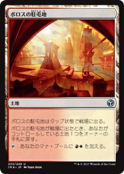 画像1: ボロスの駐屯地/Boros Garrison (IMA)