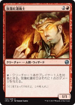 画像1: 放蕩紅蓮術士/Prodigal Pyromancer (IMA)