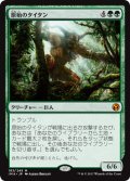 原始のタイタン/Primeval Titan (IMA)
