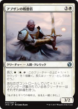 画像1: アブザンの戦僧侶/Abzan Battle Priest (IMA)