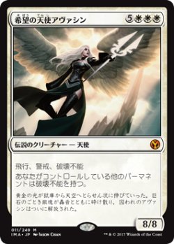 画像1: 希望の天使アヴァシン/Avacyn, Angel of Hope (IMA)