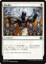 剣を鍬に/Swords to Plowshares (IMA)