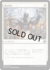 剣を鍬に/Swords to Plowshares (IMA)