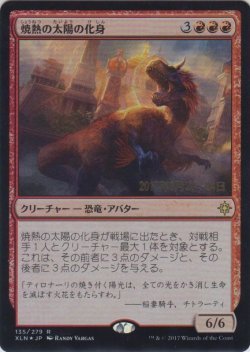 画像1: 焼熱の太陽の化身/Burning Sun's Avatar (Prerelease Card)